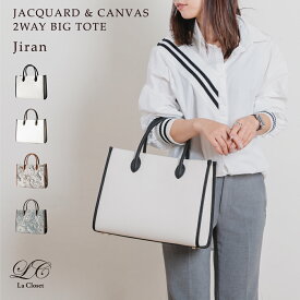 【La Closet】 ジャガード キャンバス 2way トートバッグ A4ファイル 大きめ 大容量 本革 ジャガードバッグ ショルダーバッグ ビジネス レディース 牛革 斜めがけ ブランド 99-3009 Jiran