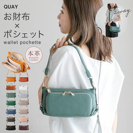 ■条件で1000円OFFクーポンあり！■ 【公式】 QUAY キー お財布ショルダー 本革 お財布ポーチ お財布ポシェット お財布バッグ ウォレットバッグ イマイバッグ 旅行バッグ ミニバッグ ミニショルダー ミニポーチ 牛革 ショルダーバッグ