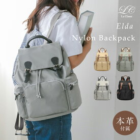 ■5,6日枚数限定、無条件10%OFFクーポン！休み前■ 【La Closet】【新作】ベルトフラップリュック ナイロンリュック はっ水 本革付属 牛革 バックパック レディース リュック 大人可愛い 大人女子 イマイバッグ Elda エルダ 99-3014