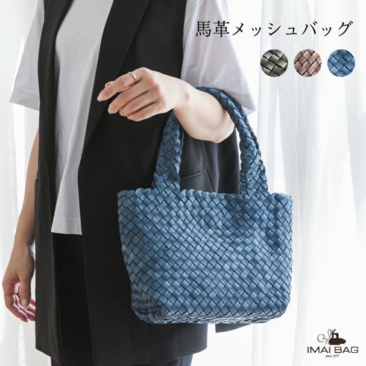 楽天市場】[IMAIBAG] ポニーメッシュ総メッシュ ハンド 本革 バッグ 本 