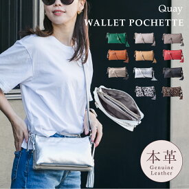 ■条件で1000円OFFクーポンあり！■ 【公式】 QUAY キー お財布ポーチ お財布ポシェット お財布ショルダー お財布バッグ ウォレットバッグ イマイバッグ 旅行バッグ ミニバッグ ミニショルダー ミニポーチ 牛革 本革 ショルダーバッグ