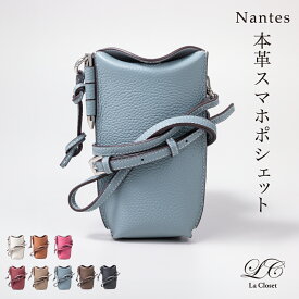 【4/24★20時～10%OFFクーポン！】 【ランキング入り商品！】 上質本革 スマホポシェット スマホポーチ Nantes ナント ショルダー 牛革 レザー スマホバッグ サコッシュレディース マロエベ ギフト イマイバッグ 母の日 おしゃれ　かわいい 99420