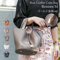 【公式】【ゴールド金具ver】 RENNES レンヌ Mサイズ イマイバッグ キューブバッグ バケツ型バッグ ハン…
