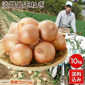 淡路島 玉ねぎ 10kgの人気商品 通販 価格比較 価格 Com