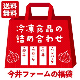 楽天市場 冷凍食品 福袋の通販