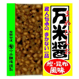 万米醤(まめひしお)　【そのまま食べる味噌】蒸し大豆と醤油もろみで、他にない味わい。