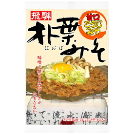 朴葉みそ袋入り 甘口こうじみそ　【長期自然熟成】【今井醸造】甘口こうじ味噌でおいしい焼き味噌2回分　カット朴葉2枚入り