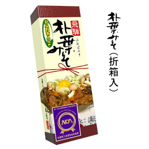 朴葉 みそ 折箱入り 【 長期自然熟成 】【 今井醸造 】野菜入り 味噌 で手間なし 焼き味噌 2回分 朴葉 2枚入り