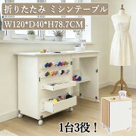 全品ポイント5倍 （レビュー特典） ミシン台 折りたたみ ミシンテーブル パソコンデスク サイドテーブル …