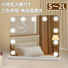 （レビュー特典あり） 鏡 女優ミラー ライト付き 50*42cm 58*48cm 61*51cm 80*62cm led ハリウッドミラー おしゃれ ミラー 卓上鏡 鏡 卓上 化粧鏡 10倍拡大鏡付き USBポート 三色照明モード 明るさ調節 女優ミラー ドレッサー ミラー ライト付き