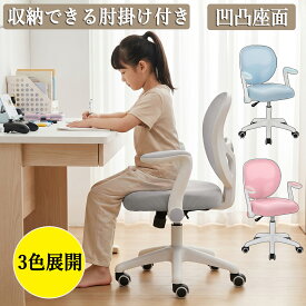 【限定5%OFF】 （レビュー特典） 学習椅子 学習チェア 子供 学習 椅子 学習イス 肘掛け付き 回転椅子 キッズチェア 背もたれ 多機能 勉強 勉強椅子 キッズ 子供 子供用 高さ調節 イス 回転 肘付き こども こども用 腰楽 姿勢 小学生 中学生 高校生 入学祝い