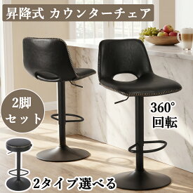 【お得な2脚セット】 新登場限定価格 カウンターチェア ハイチェア 座面高 60cm 65cm 背もたれ付き 昇降 回転 バーチェア カフェ カウンター モダン おしゃれ カウンターチェアー ハイスツール スツール カフェ ハイ イス 椅子 ダイニングチェア