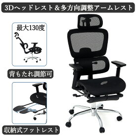 （レビュー特典） 新登場限定価格 オフィスチェア メッシュ 疲れない デスクチェア ワークチェア パソコンチェア リクライニング フットレスト付 3Dヘッドレスト アームレスト ランバーサポート 腰痛対応 キャスター付 通気性 事務椅子 人体工学 椅子 チェア