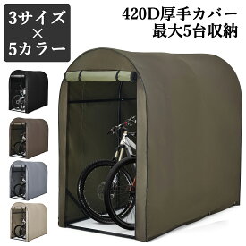 【限定5%OFF】 （レビュー特典あり） サイクルハウス 自転車置き場 2台用 3台用 5台用 厚手 カバー サイクルポート ガレージ 物置 ガレージテント バイクガレージ バイク 屋外 テント 自転車収納 自転車屋根 簡易ガレージ 車庫 UV加工シート 撥水