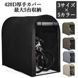 （レビュー特典あり） サイクルハウス 自転車置き場 2台用 3台用 5台用 厚手 カバー サイクルポート ガレージ 物置 ガレージテント バイクガレージ バイク 屋外 テント 自転車収納 自転車屋根 簡易ガレージ 車庫 UV加工シート 撥水