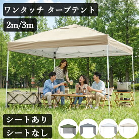 【限定5%OFF】 タープテント 3m ワンタッチ サイドシート付き 頑丈 スチール UVカット 撥水 3段階調節 300 ベンチレーションテント 風に強い 日よけ ワンタッチテント キャンプ アウトドア バーベキュー BBQ ソロキャンプ レジャー 運動会 イベント 防災