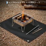 【限定10%OFF】 （レビュー特典あり） 焚き火シート チクチクしない 4サイズ 60cm 80cm 90cm 120cm 焚き…
