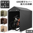 【限定10%OFF】 売れ筋NO.1 サイクルハウス 自転車置き場 2台用 3台用 5台用 厚手 カバー サイクルポート ガレージ 物…