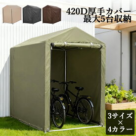 （レビュー特典あり） サイクルハウス 自転車置き場 2台用 3台用 5台用 厚手 カバー サイクルポート ガレージ 物置 ガレージテント バイクガレージ バイク 屋外 テント 自転車収納 自転車屋根 簡易ガレージ 車庫 UV加工シート 撥水