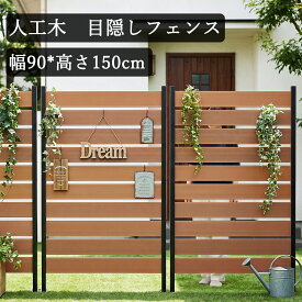 （レビュー特典あり） 目隠しフェンス 人工木 プランターフェンス 庭 おしゃれ 150cm 自立 DIY 柵 ボーダー プランター付 外構 境界 ルーバーフェンス ガーデンフェンス ラティス パーテーション 錆びにくい 屋外 後付け 境界フェンス 玄関 ベランダ 縦型 スタイリッシュ