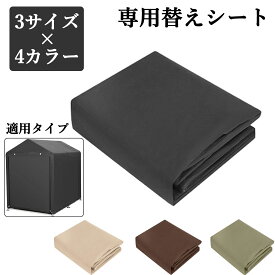専用替えシート 4色 3サイズ サイクルハウス 自転車置き場 2台用 3台用 5台用 厚手 カバー サイクルポート ガレージ 物置 ガレージテント バイクガレージ バイク 屋外 テント 自転車収納 自転車屋根 簡易ガレージ 車庫 UV加工シート 撥水