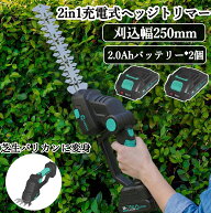 バッテリー2個付き 2in1 ヘッジトリマー 充電式 草刈り機 芝刈り機 芝生バリカン コードレス 剪定バリカ…