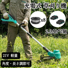バッテリー*2個付き 草刈り機 充電式 コードレス ナイロンコード ワイヤー 草刈機 軽量 電動芝刈機 伸縮 角度調整 芝刈り機 電気草刈機 家庭用 替刃 21V 庭 園芸 雑草 女性でも安全 PSE承認済