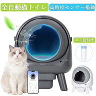 【限定10%OFF】 （レビュー特典あり） ゴミ袋付き 猫 自動トイレ 大きめ 自動掃除 フルカバー 自動猫トイ…