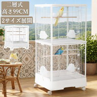 【限定5%OFF】 （レビュー特典） 鳥かご 鳥籠 バードケージ 2羽 二層 2段式 多頭飼い 大型 鳥ケージ 小型…
