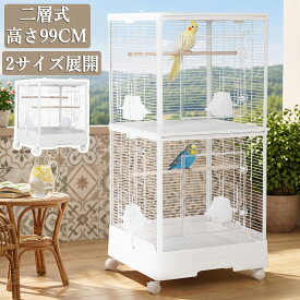 【限定5%OFF】 （レビュー特典） 鳥かご 鳥籠 バードケージ 2羽 二層 2段式 多頭飼い 大型 鳥ケージ 小型 鳥小屋 キャスター付き 止まり木 おもちゃ バードブリッジ付き 鳥巣 お手入れ簡単 インコケージ オウムケージ 小鳥 文鳥 セキセイインコ ペット用品