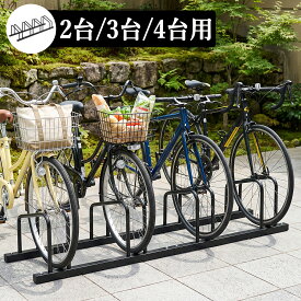 自転車スタンド 自転車 スタンド 2台 3台 4台用 駐輪スタンド 自転車置き場 固定 倒れない ディスプレイスタンド 駐輪スタンド サイクルスタンド 自転車用アクセサリー 駐輪場