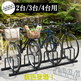 【限定5%OFF】 自転車スタンド 自転車 スタンド 2台 3台 4台用 駐輪スタンド 自転車置き場 固定 倒れない ディスプレイスタンド 駐輪スタンド サイクルスタンド 自転車用アクセサリー 駐輪場