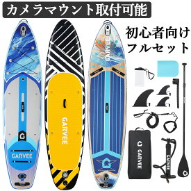 売れ筋NO.1 （レビュー特典有） サップボード 初心者セット インフレータブル SUPボード スタンドアップパドルボード カメラサポート付き フルセット 軽量 空気入れ 持ち運び 便利 サーフィン サーフボード 海遊び 川遊び 釣り 夏 マリンスポーツ ファミリー
