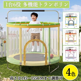 （レビュー特典あり） トランポリン クッション 子供 室内遊具 家庭用 室内 屋外 半円 高さ調節可能 鉄棒付き 吊り輪付き 安全ネット キッズ 男の子 女の子 ジュニア ダイエット スポーツ 体幹トレーニング カバー マット こども お祝い 誕生日 プレゼント