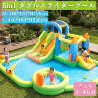 全品ポイント5倍 （レビュー特典あり） 5in1 大型 プール 大型プール エアー遊具 子供 滑り台ビニールプ…