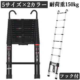 【限定10%OFF】 （レビュー特典あり） 伸縮はしご フック付き はしご 伸縮 梯子 ハシゴ 耐荷重150kg 2.6m 3.2m 3.8m 5m 6.2m 軽量 安全ロッ 持ち運びやすい 折り畳み 伸縮梯子 伸縮自在 梯子 屋内 屋外 アルミ梯子