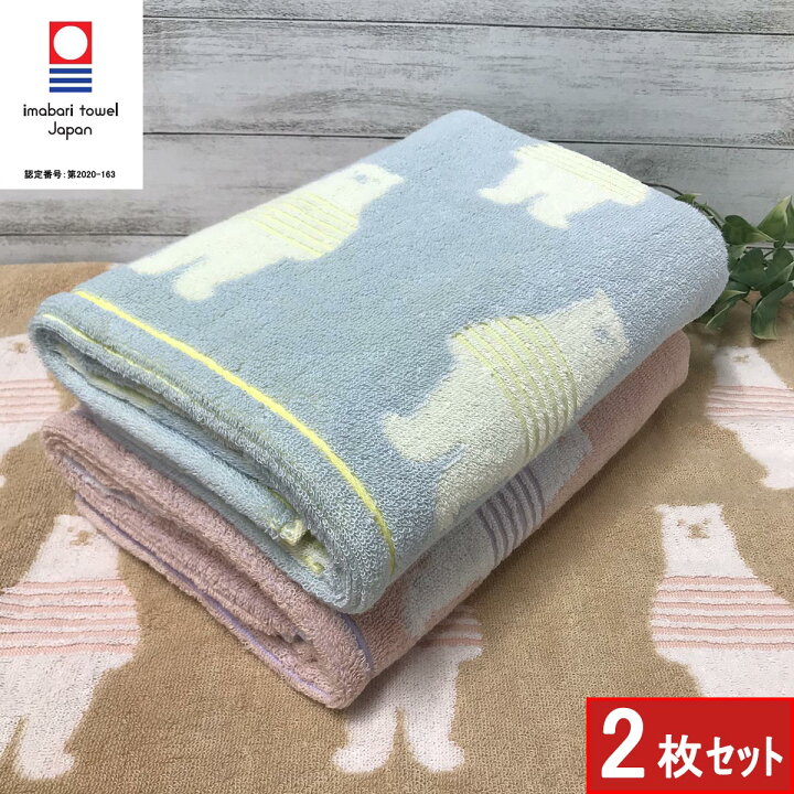 楽天市場 今治タオル ブランド認定 バスタオル かわいい ボーダーベアー柄 2枚組 60x1cm 送料無料 日本製 保育園 幼稚園 入園 プレゼント ギフト ふわふわ 吸水 キッズ 子供 バスタオル アニマル Imamura