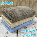 【10%OFFセール】バスタオル 3枚組 超吸水 マイクロファイバー ふんわり なめらか タッチ 60x120cm 吸水 速乾 ドライヤー時間短縮 ふわふわ