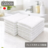泉州タオル 白タオル 厚手 260匁 フェイスタオル 10枚セット 白 34x90cm ロングサイズ 業務用 プロ仕様 …