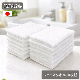 泉州タオル 白タオル 厚手 260匁 フェイスタオル 10枚セット 白 34x90cm ロングサイズ 業務用 プロ仕様 厚み 吸水 浴用タオル 浴用