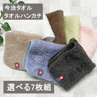 今治タオル タオルハンカチ 7枚組 20x20cm アースカラー ミニサイズ ポケットサイズ キッズ 幼稚園 保育…
