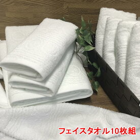 フェイスタオル 10枚セット 今治タオル ホテルタイプ 白 今治 フェイスタオル 約34×85cm 今治タオルブランド シンプル