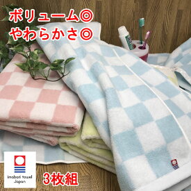 バスタオル 3枚セット 今治タオル パステルチェック柄 バスタオル 65x120cm 送料無料 吸水 ボリューム しっかり チェック 大判 吸水性 タオル imabari towel 今治バスタオル 今治 まとめ買い ピンク ブルー グリーン カラータオル カラー