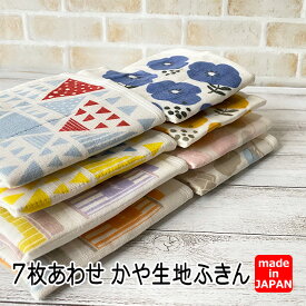 かや生地 ふきん 7枚あわせ かやふきん 蚊帳 布巾 日本製 キッチン用品 台所用品 日用品 台ふき ふきん キッチンクロス Knit Kobo.h