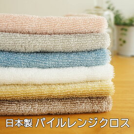 パイルレンジクロス 4枚組 日本製 送料無料 レンジふきん 油汚れクロス 台ふきん テーブルふきん 油汚れ 業務用ふきん コンロIH対応 KnitKobo.h