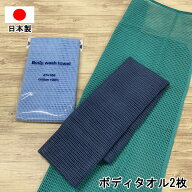 ボディタオル 2枚組 綿100% 日本製 27x100cm泡立ち メッシュ 肌に優しい しっかり かため ボディウォッシ…