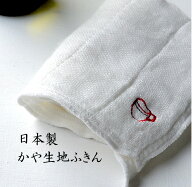 日本製 刺繍 かや生地ふきん 蚊帳 布巾 選べる3枚組 メール便 送料無料 キッチン用品 台所用品 日用品 台…