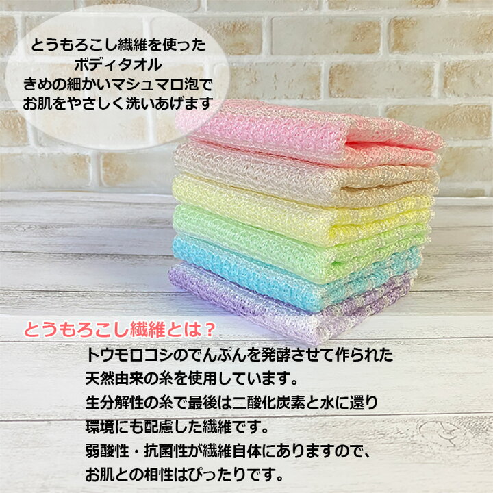 楽天市場】ボディタオル 1枚 泡立ち マシュマロ とうもろこし繊維 100% 日本製 天然繊維 メール便 送料無料 バス用品 泡立ち ポリ乳酸100% Knit Kobo.h : IMAMURA 楽天市場】ボディタオル 1枚 泡立ち マシュマロ とうもろこし繊維 100% 日本製 天然繊維 メール便 送料無料 バス用品 泡立ち ポリ乳酸100% Knit Kobo.h : IMAMURA