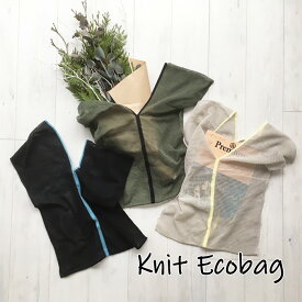 日本製 ニットエコバッグ Knit Ecobag Sサイズ 32×54cm ニット エコバッグ メール便送料無料 Knit Kobo.h