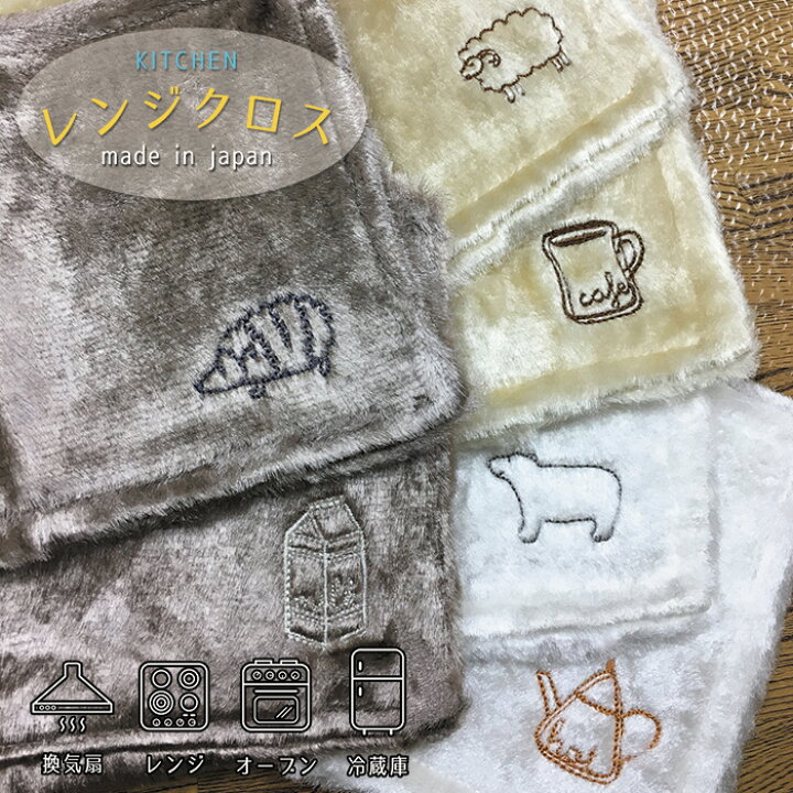 楽天市場 日本製 ボアレンジクロス2枚組 可愛い刺繍入り メール便 送料無料 台ふきん テーブルふきん 油汚れに強い 洗剤いらず キッチン掃除 台所用品 キッチン用品 食卓 Knit Kobo H Imamura